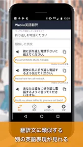 Weblio英語翻訳 screenshot 2