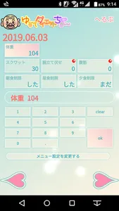 ゆるーくダイエットちぇっかー screenshot 1