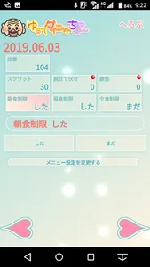 ゆるーくダイエットちぇっかー screenshot 4