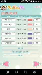 ゆるーくダイエットちぇっかー screenshot 5