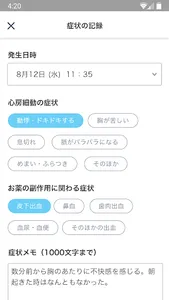 心房細動ノート screenshot 2