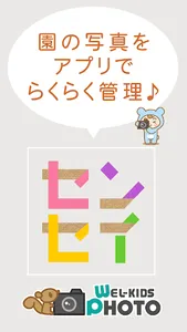 センセイカメラ screenshot 0