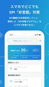 ウイニング SPI攻略アプリ screenshot 0