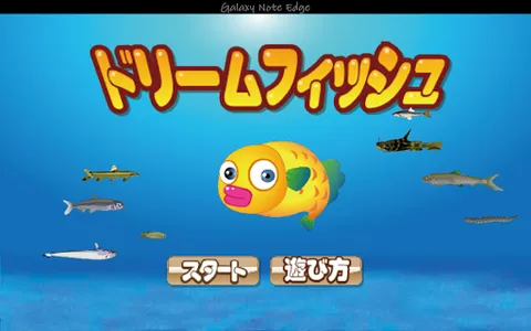 Dream Fish screenshot 2