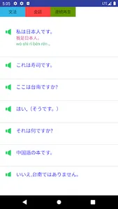 聞いて覚える中国語 screenshot 3
