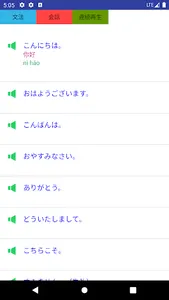 聞いて覚える中国語 screenshot 5