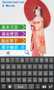 日本旅遊會話單字 screenshot 6