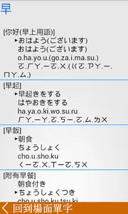 日本旅遊會話單字 screenshot 7