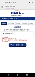 オニキス神戸店 screenshot 2