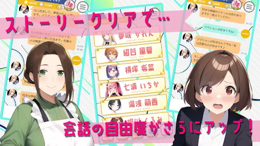 Yume Koi Girl Chat in Japanese screenshot 10