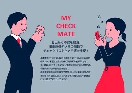 戸締り、火のもと、お出かけチェックリスト「 MY CHECK screenshot 2
