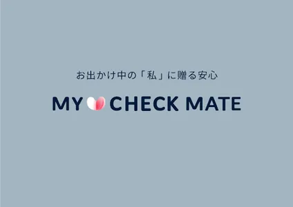 戸締り、火のもと、お出かけチェックリスト「 MY CHECK screenshot 3