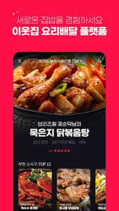 주부전문가 - 이웃집 요리 배달플랫폼 screenshot 1