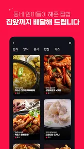 주부전문가 - 이웃집 요리 배달플랫폼 screenshot 2