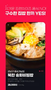 주부전문가 - 이웃집 요리 배달플랫폼 screenshot 3