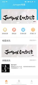 Jumper課管 screenshot 0