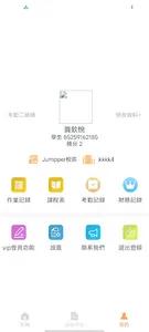 Jumper課管 screenshot 1