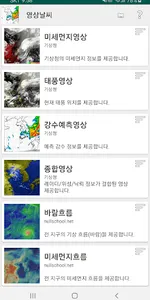 영상날씨 - 레이더, 위성, 태풍, 파고 영상 screenshot 1