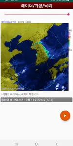 영상날씨 - 레이더, 위성, 태풍, 파고 영상 screenshot 10