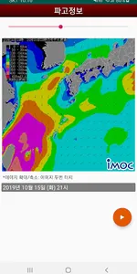 영상날씨 - 레이더, 위성, 태풍, 파고 영상 screenshot 12