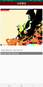 영상날씨 - 레이더, 위성, 태풍, 파고 영상 screenshot 6