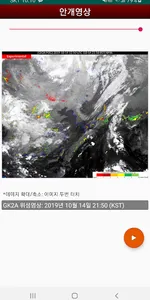 영상날씨 - 레이더, 위성, 태풍, 파고 영상 screenshot 7