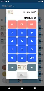 金種計算くん screenshot 1