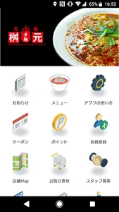 元祖 辛麺屋 桝元　公式アプリ screenshot 0