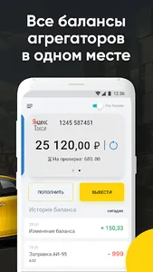 Таксопарк K-PLUS screenshot 1