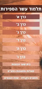 תלמוד עשר הספירות screenshot 12