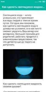 Как сделать светящуюся жидкост screenshot 0
