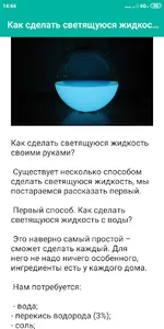 Как сделать светящуюся жидкост screenshot 2