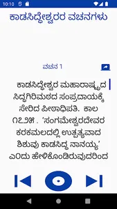 ಕಾಡಸಿದ್ಧೇಶ್ವರರ ವಚನಗಳು screenshot 0