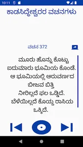 ಕಾಡಸಿದ್ಧೇಶ್ವರರ ವಚನಗಳು screenshot 1