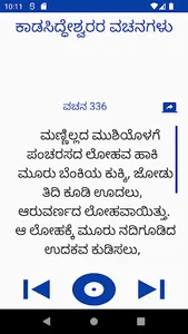 ಕಾಡಸಿದ್ಧೇಶ್ವರರ ವಚನಗಳು screenshot 2