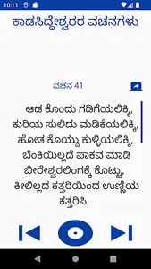 ಕಾಡಸಿದ್ಧೇಶ್ವರರ ವಚನಗಳು screenshot 3