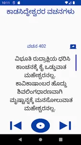 ಕಾಡಸಿದ್ಧೇಶ್ವರರ ವಚನಗಳು screenshot 4