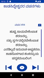 ಕಾಡಸಿದ್ಧೇಶ್ವರರ ವಚನಗಳು screenshot 5