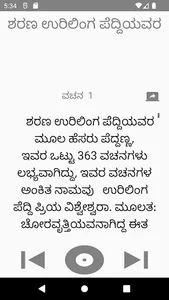ಶರಣ ಉರಿಲಿಂಗ ಪೆದ್ದಿ ವಚನಗಳು screenshot 0