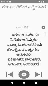 ಶರಣ ಉರಿಲಿಂಗ ಪೆದ್ದಿ ವಚನಗಳು screenshot 1