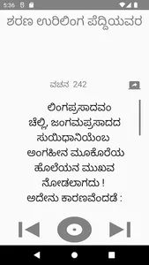 ಶರಣ ಉರಿಲಿಂಗ ಪೆದ್ದಿ ವಚನಗಳು screenshot 2