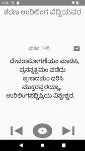 ಶರಣ ಉರಿಲಿಂಗ ಪೆದ್ದಿ ವಚನಗಳು screenshot 3