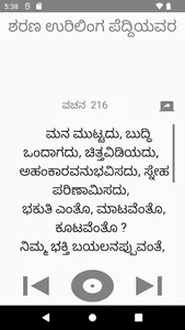 ಶರಣ ಉರಿಲಿಂಗ ಪೆದ್ದಿ ವಚನಗಳು screenshot 4