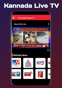 Kannada News TV Live screenshot 1