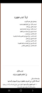 كتاب الفقه الميسر screenshot 5