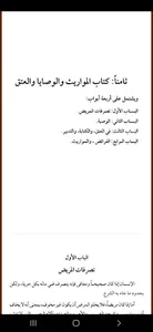 كتاب الفقه الميسر screenshot 7