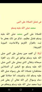 صيغ الصلاة على النبى screenshot 2