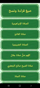 صيغ الصلاة على النبى screenshot 4