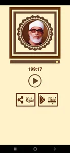 ترتيل سورة البقرة للشيخ الحصرى screenshot 3