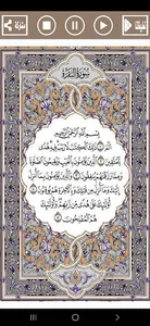 ترتيل سورة البقرة للشيخ الحصرى screenshot 4